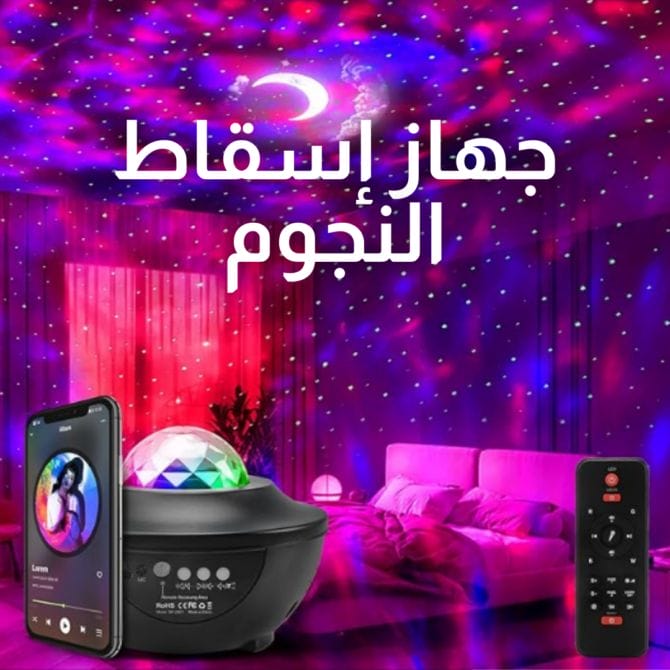 مصباح العرض الليلي 3 في 1