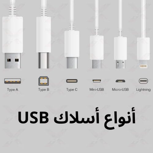 الفرق بين شاحن تايب سي والعادي؟