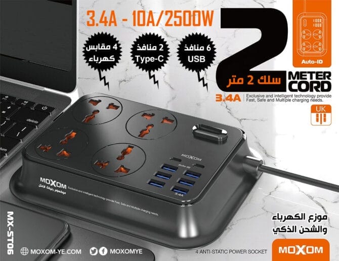 وصلة كهرباء وشحن MX-ST06 موكسوم 6 منافذ USB ومنفذين Type-C شحن سريع 3.5A و 4 مقابس كهرباء